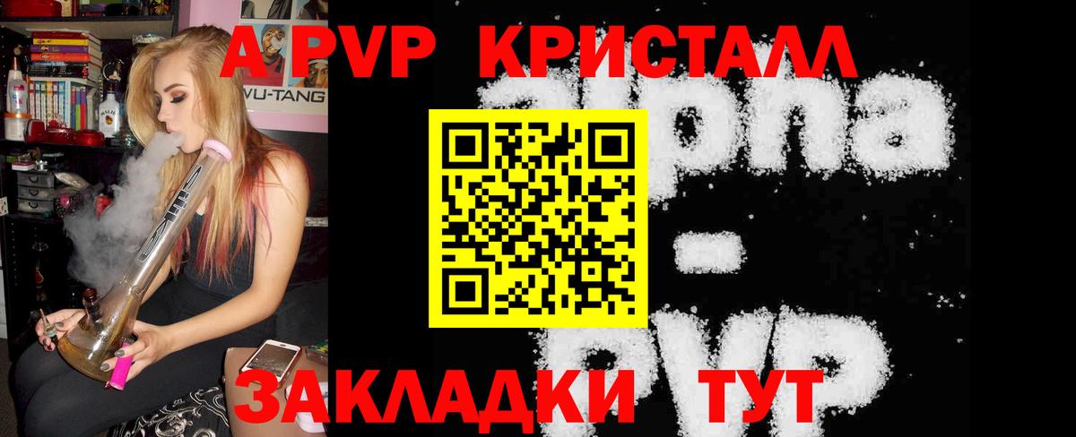 APVP кристаллы  A PVP  как найти закладки  Альфа ПВП СК  Вход с VPN  Alpha-PVP кристаллы  Зима 