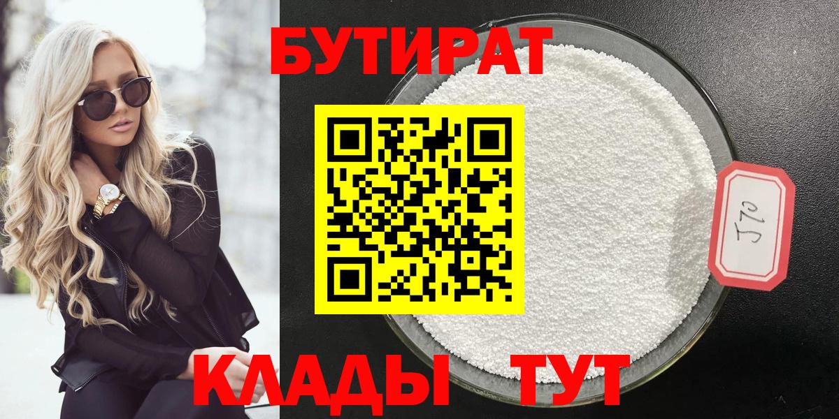 Зима  БУТИРАТ 1.4BDO  Вход с VPN 