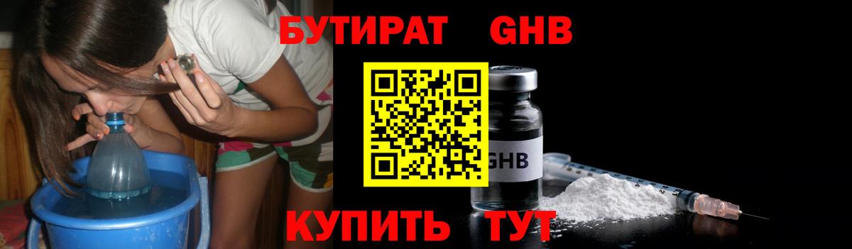 БУТИРАТ Butirat Зима