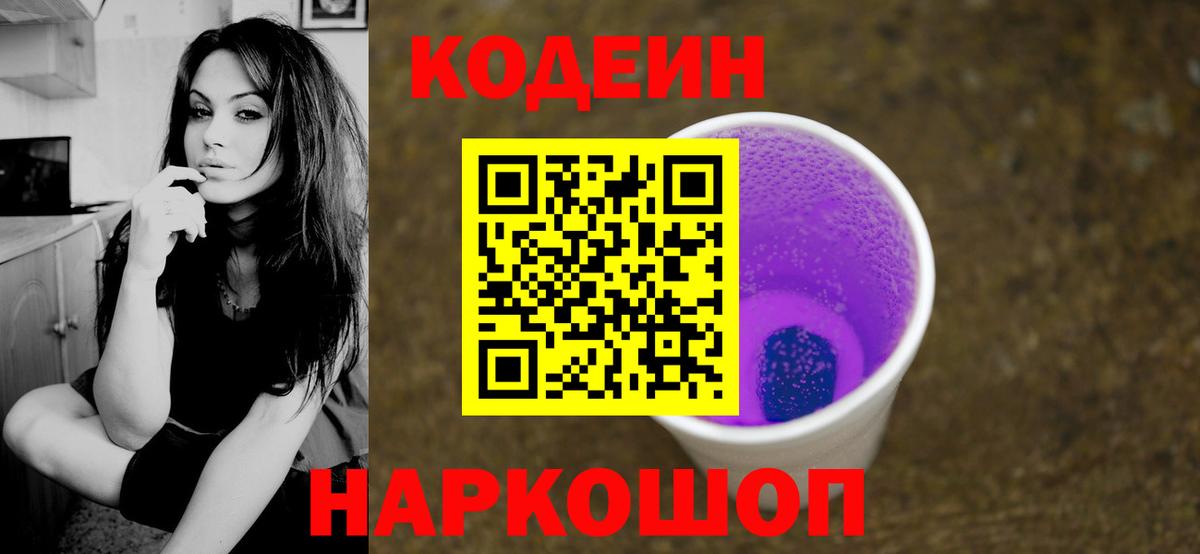 Кодеин напиток Lean (лин)  Codein Purple Drank  Зима  Вход с VPN 