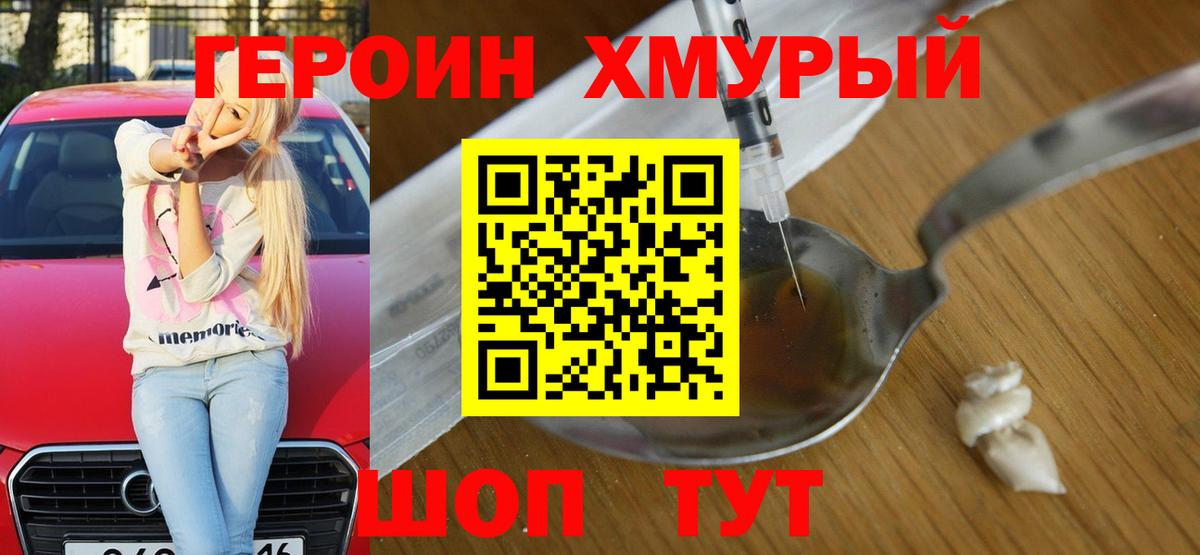 Героин белый  Вход с VPN  Героин  Зима 