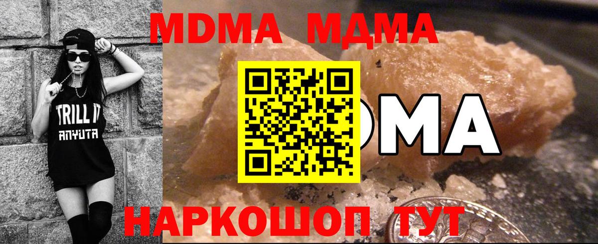 МДМА кристаллы  Вход с VPN  Зима  МДМА VHQ 