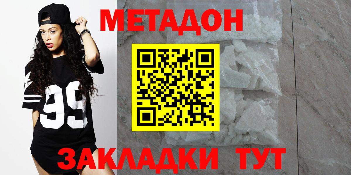 Метадон кристалл  МЕТАДОН VHQ  Зима  Вход с VPN 